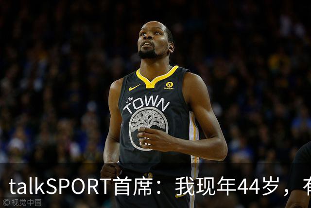 talkSPORT首席：我现年44岁，有生之年可能再见不到曼联英超夺冠